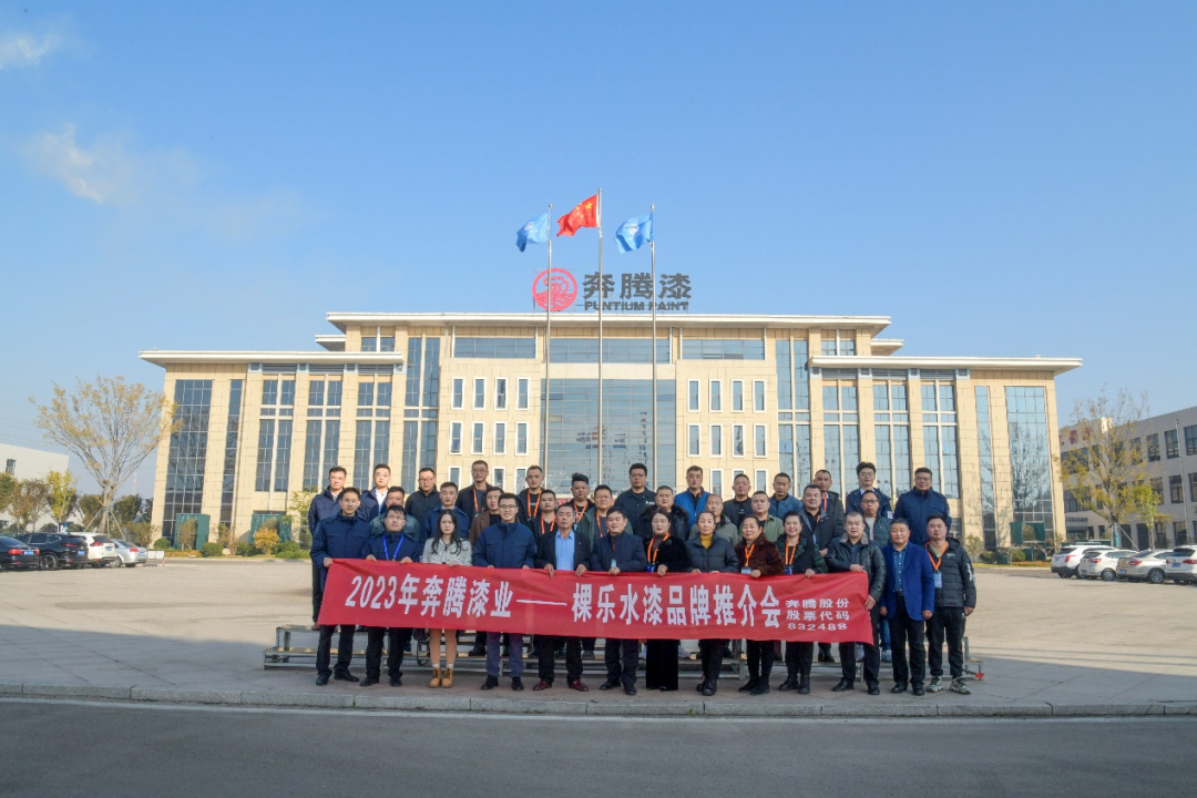 動態(tài)｜立潮頭，2023年棵樂水漆品牌推介會舉行284