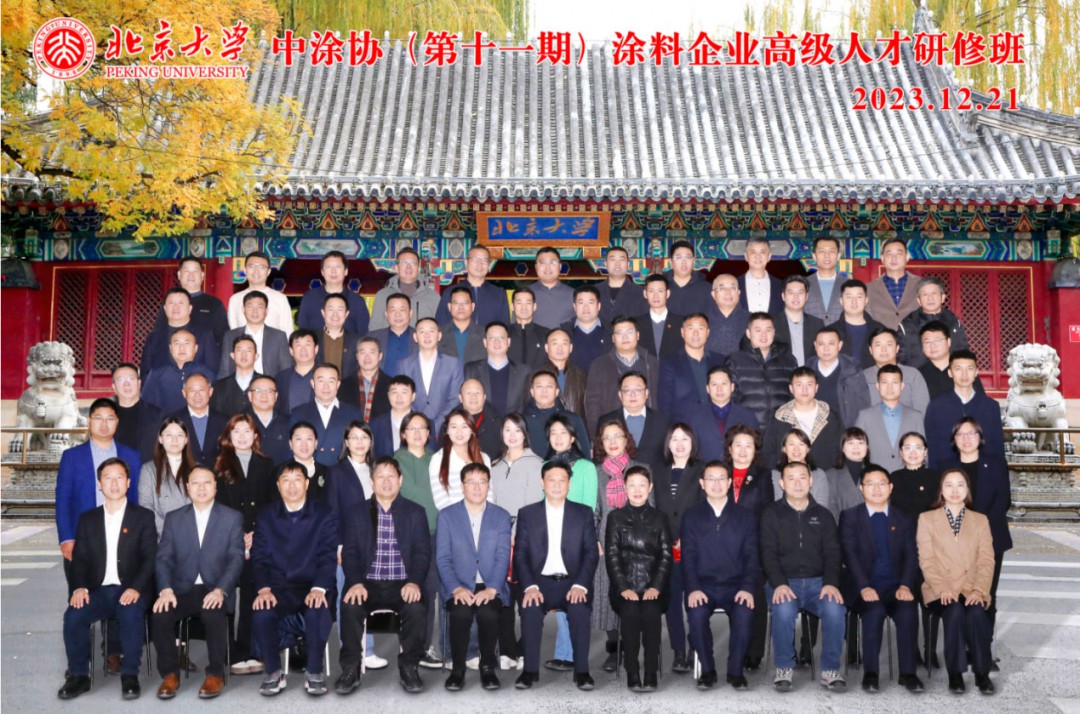 拓視野，展思路，啟心智，中涂協（第十一期）北京大學涂料企業高級人才研修班圓滿舉辦