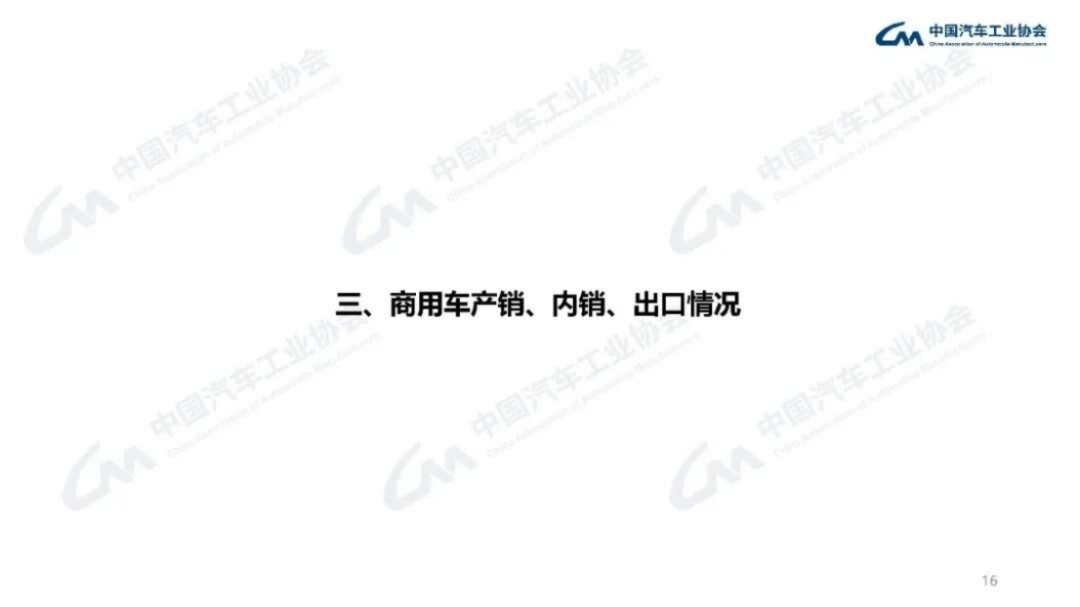 2024年1-2月汽車產(chǎn)銷分析190