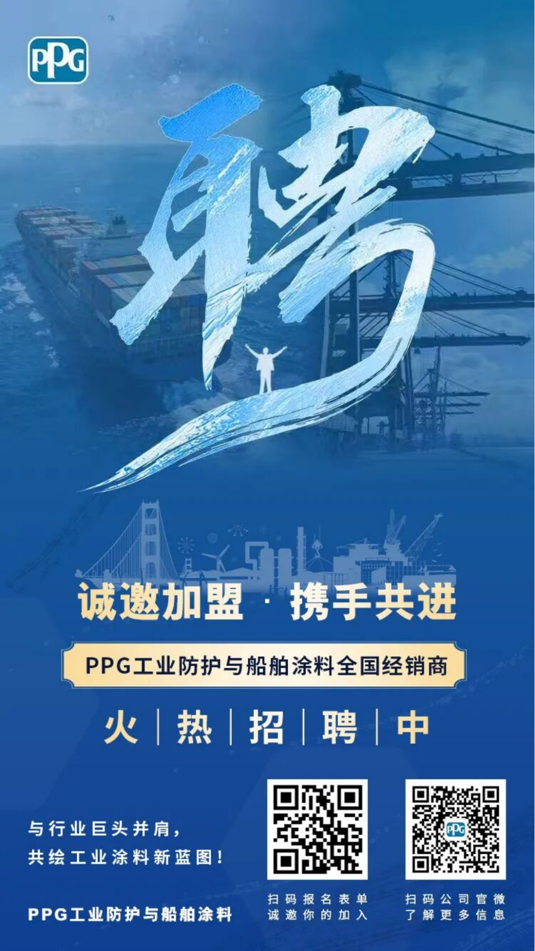 PPG工業(yè)防護(hù)與船舶涂料招商手冊(cè)0