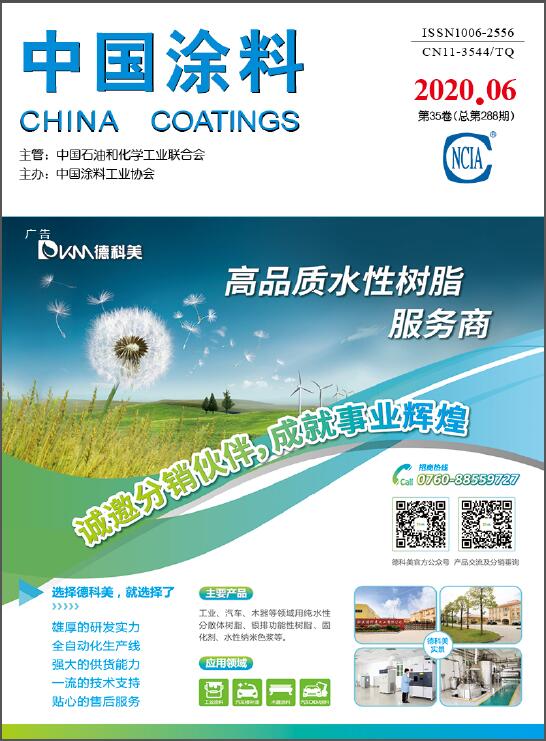 《中國涂料》