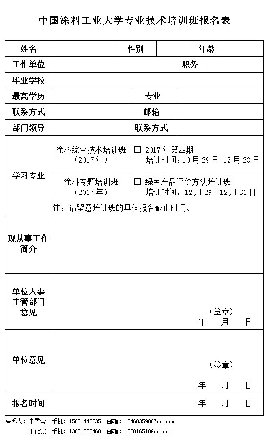 報(bào)名表
